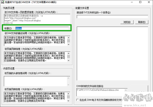 批量将TXT生成CHM文件工具