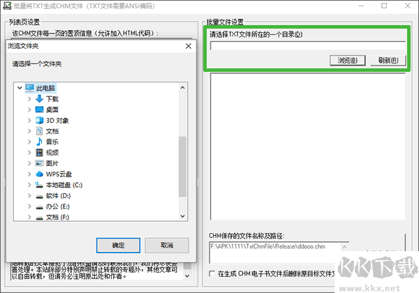 批量将TXT生成CHM文件工具
