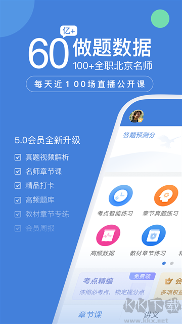 一建万题库app