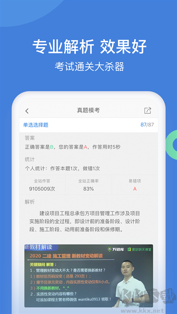 一建万题库app