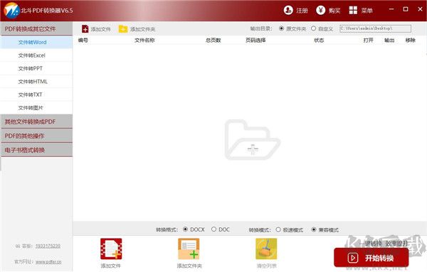 北斗PDF转换器