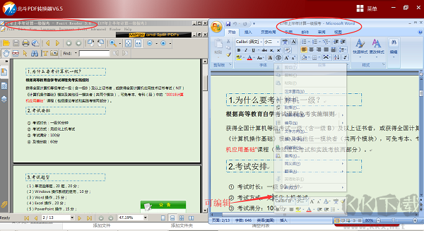 北斗PDF转换器