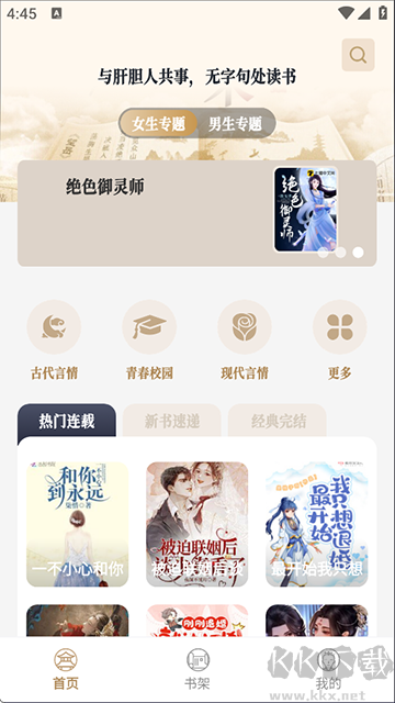 米禾阅读app最新版