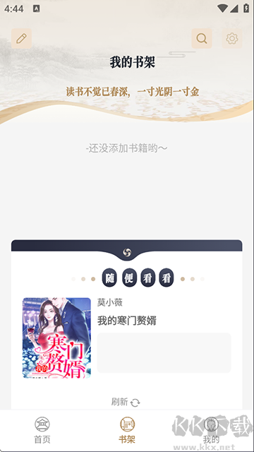 米禾阅读app最新版