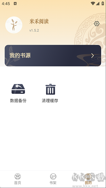 米禾阅读app最新版