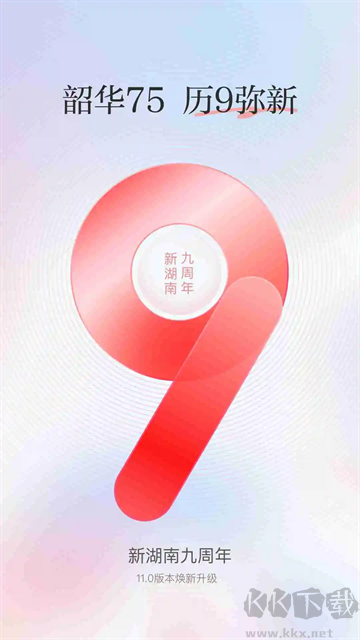 新湖南最新版