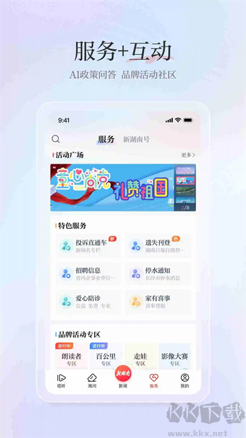 新湖南最新版
