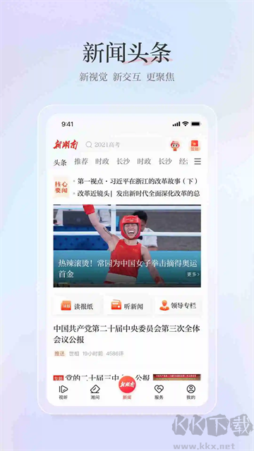 新湖南最新版