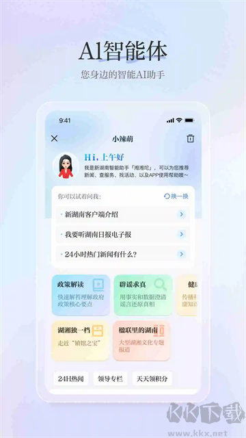 新湖南最新版