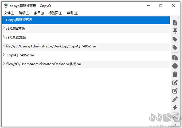 copyq剪贴板管理器
