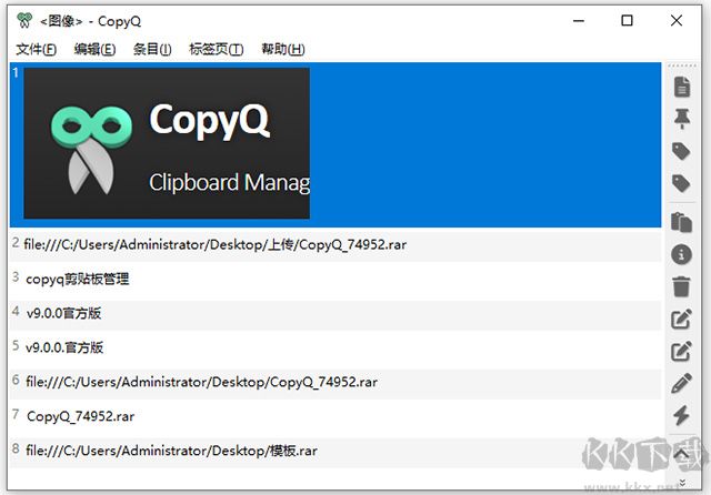 copyq剪贴板管理器 v10.0.0免费版