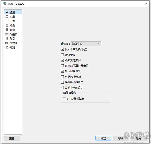 copyq剪贴板管理器 v10.0.0免费版