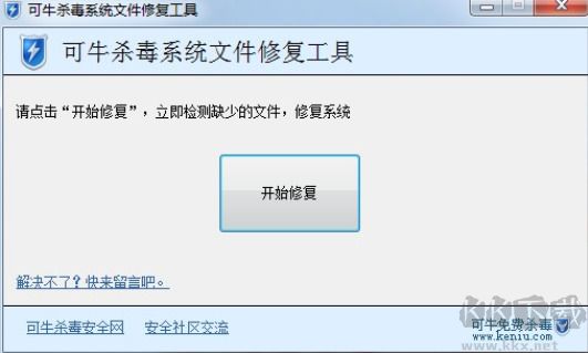 可牛杀毒系统文件修复工具