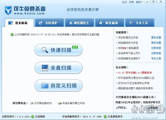 可牛杀毒系统文件修复工具