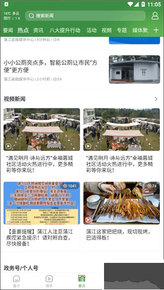 蒲江发布