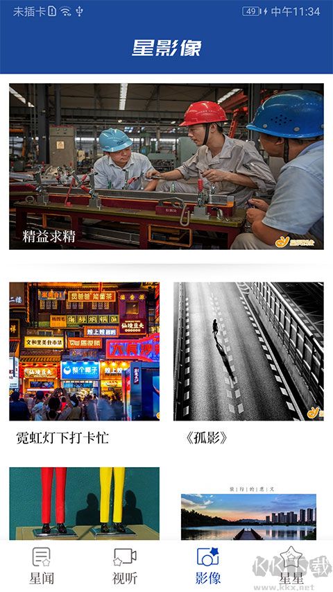 星辰头条