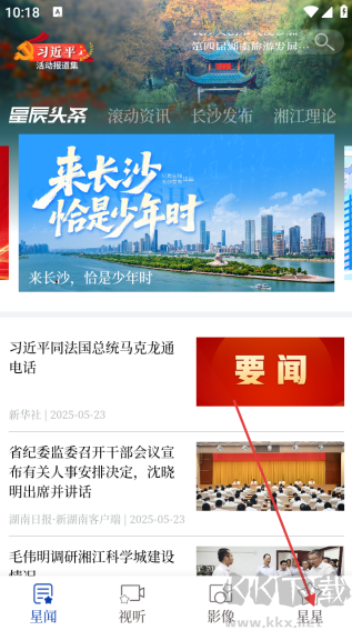星辰头条