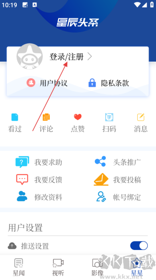 星辰头条