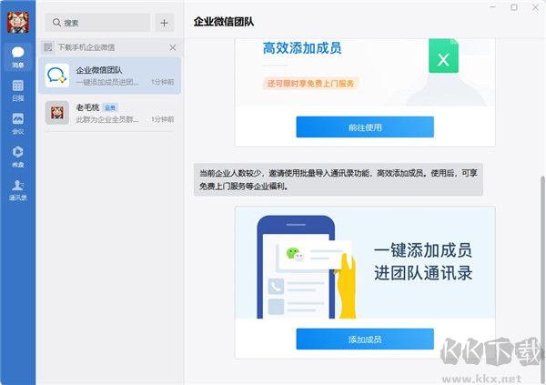 企业微信