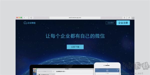 企业微信