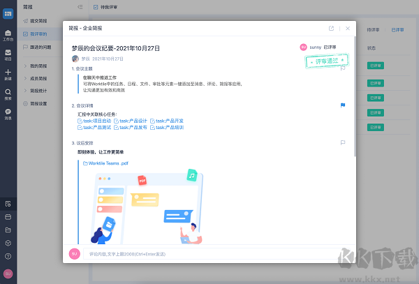 Worktile(办公软件)专业版