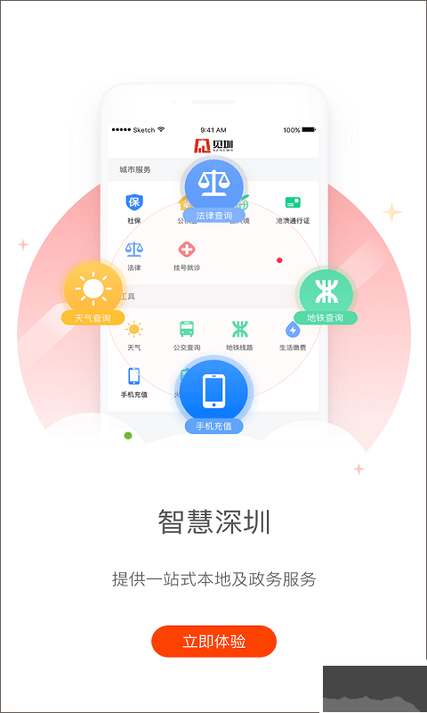 深圳新闻网