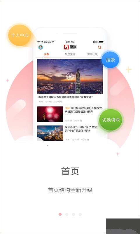 深圳新闻网