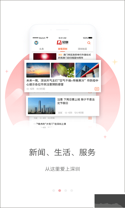 深圳新闻网