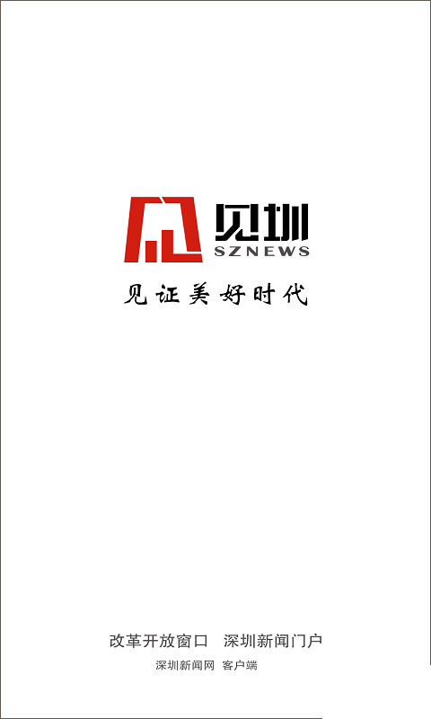 深圳新闻网