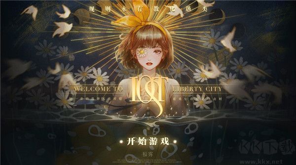 Lost未至之境