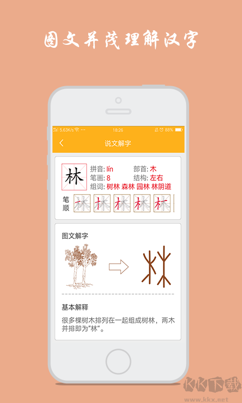 小学生写汉字