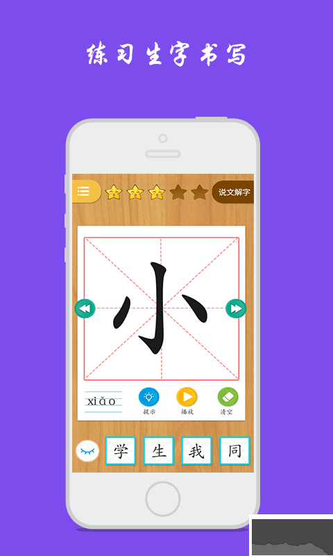 小学生写汉字