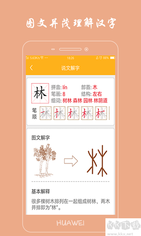 小学生写汉字