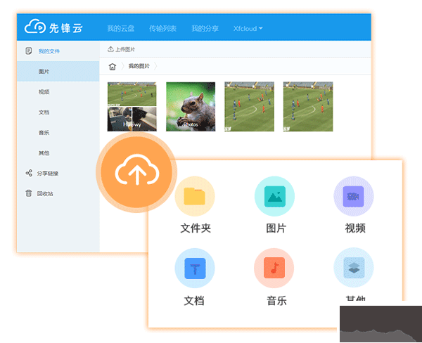 先锋云盘