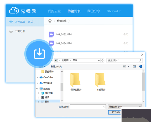 先锋云盘