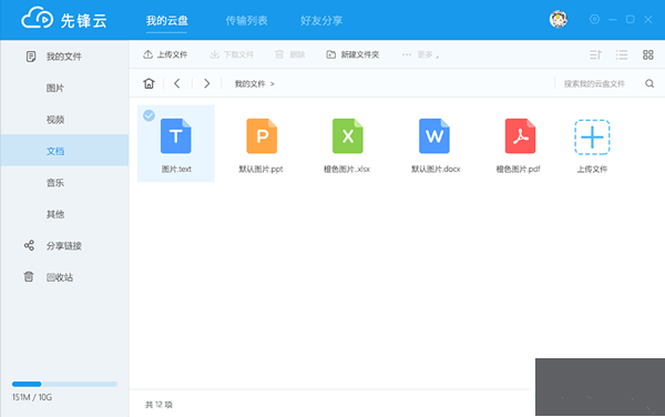 先锋云盘