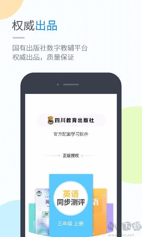 川教学习