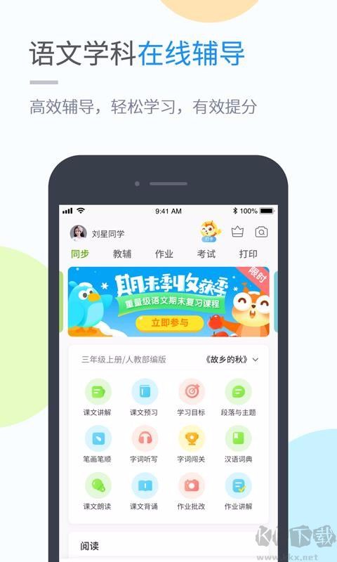 川教学习