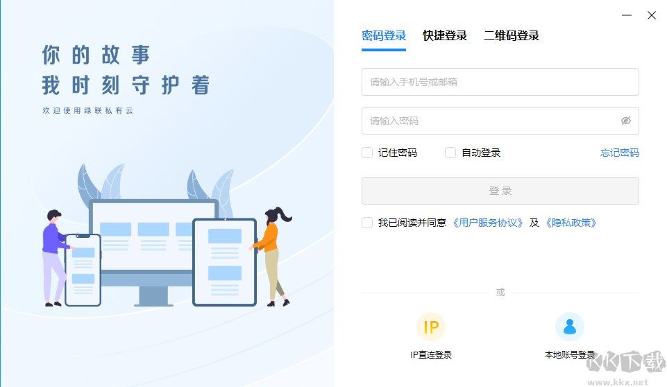 绿联私有云