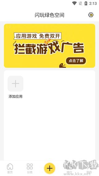 闪玩app