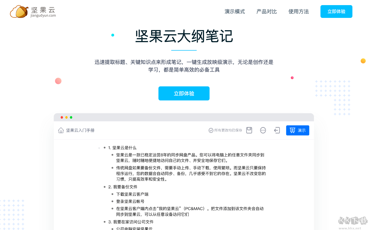 坚果云
