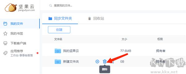 坚果云