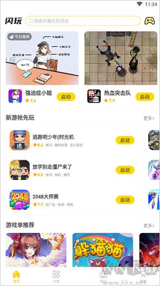 闪玩app