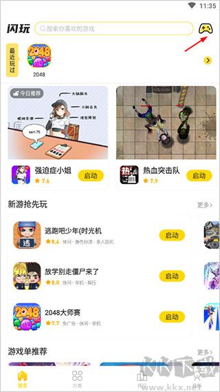 闪玩app