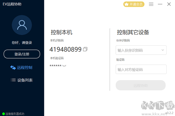 EV远程协助