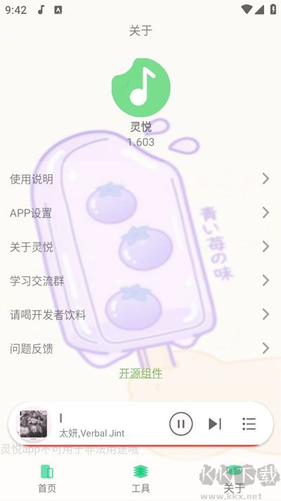 灵悦音乐app