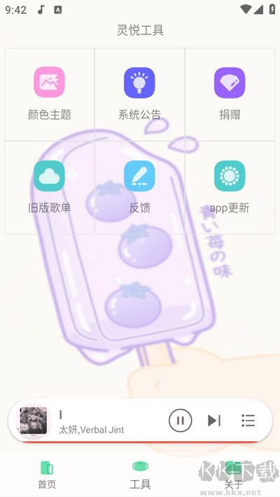 灵悦音乐app