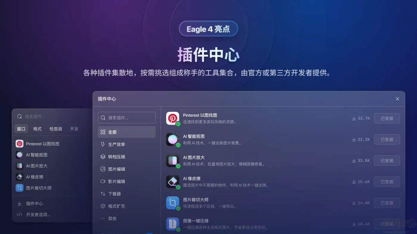 eagle图片管理器