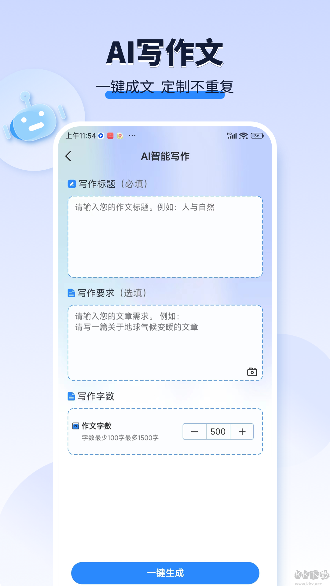 AI作文宝