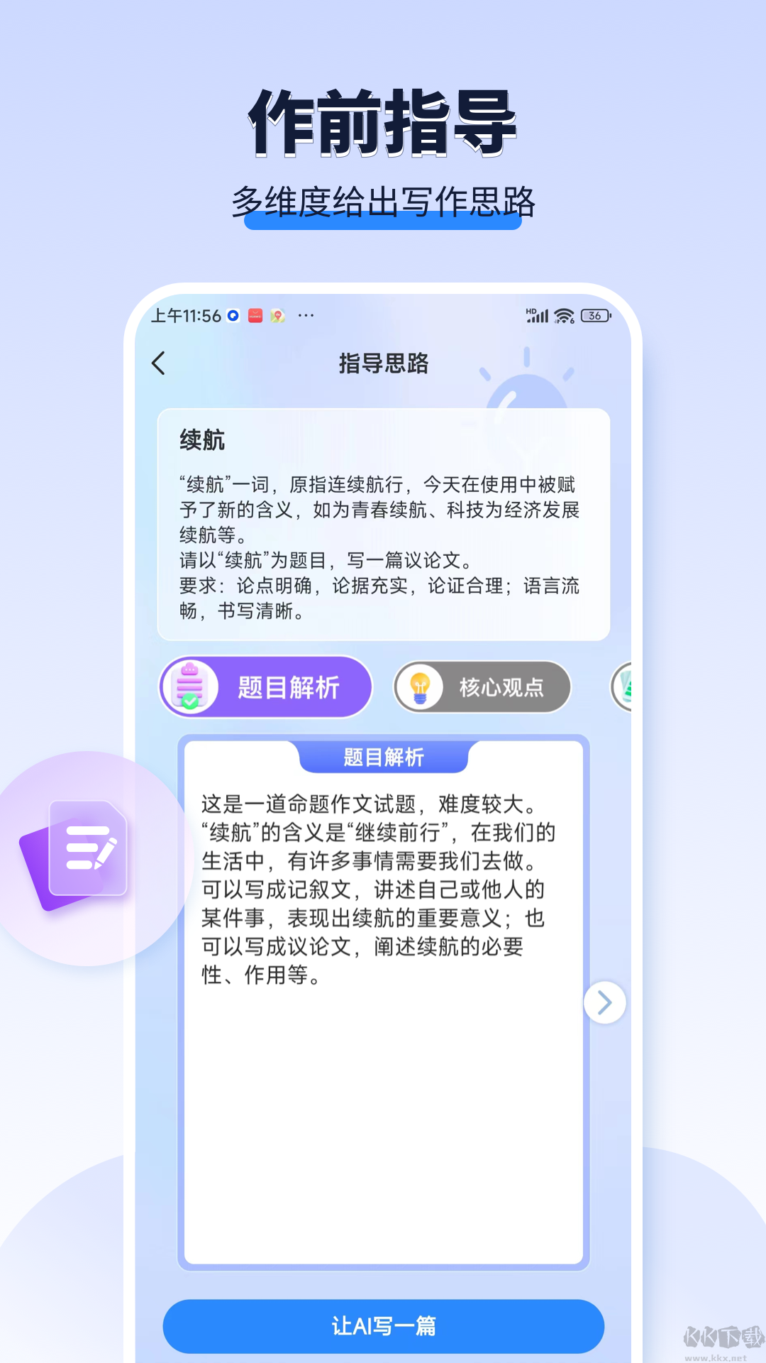 AI作文宝